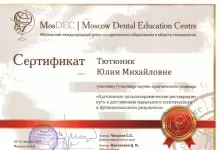 Тютюник Юлия Михайловна