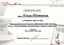 Тютюник Юлия Михайловна