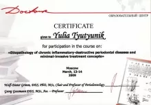 Тютюник Юлия Михайловна