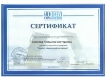 Биляева Людмила Викторовна