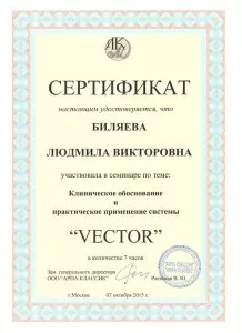 Биляева Людмила Викторовна