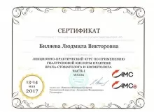 Биляева Людмила Викторовна