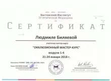 Биляева Людмила Викторовна