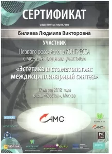 Биляева Людмила Викторовна