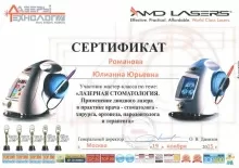 Романова Юлиана Юрьевна