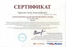 Тарасова Анна Александровна