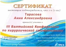 Тарасова Анна Александровна