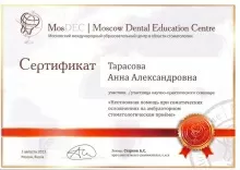 Тарасова Анна Александровна