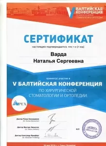 Варда Наталья Сергеевна