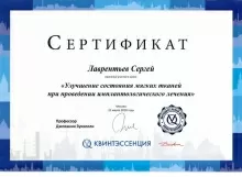 Лаврентьев Сергей Сергеевич