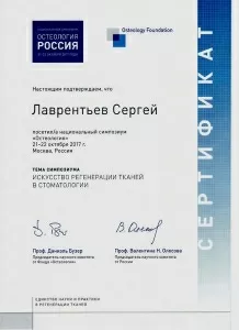 Лаврентьев Сергей Сергеевич