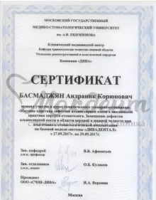 Басмаджян Андраник Корюнович