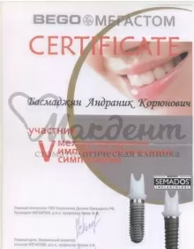 Басмаджян Андраник Корюнович