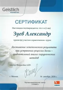 Зуев Александр Олегович