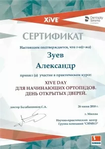 Зуев Александр Олегович