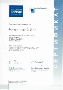 Чижевский Иван Александрович