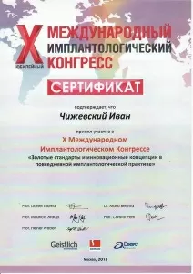 Чижевский Иван Александрович