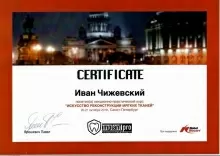 Чижевский Иван Александрович