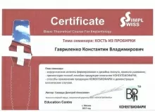 Гавриленко Константин Владимирович