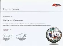 Гавриленко Константин Владимирович