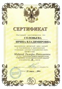 Соловьева Ирина Владимировна