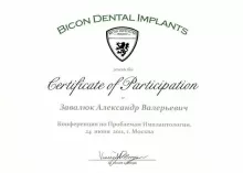 Завалюк Александр Валериевич