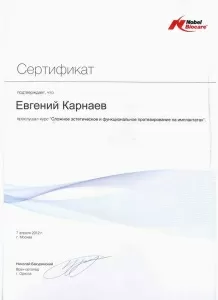 Карнаев Евгений Артурович