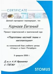 Карнаев Евгений Артурович