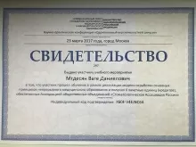 Мгдесян Ваге Даниелович