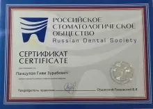 Панцулая Гиви Зурабович