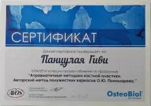 Панцулая Гиви Зурабович