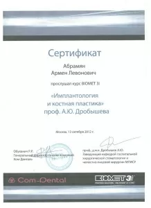 Абрамян Армен Левонович