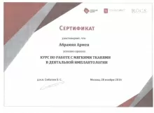 Абрамян Армен Левонович