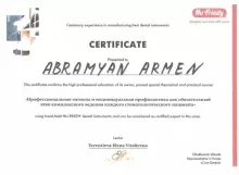 Абрамян Армен Левонович