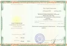 Путь Сергей Анатольевич