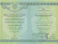 Путь Сергей Анатольевич