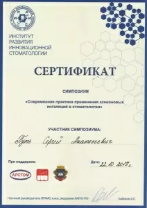 Путь Сергей Анатольевич