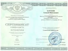 Барсков Алексей Николаевич