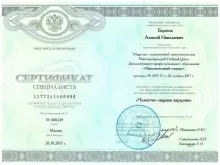 Барсков Алексей Николаевич