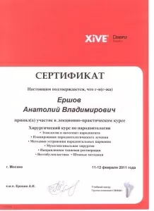 Ершов Анатолий Владимирович