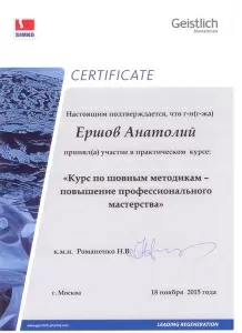 Ершов Анатолий Владимирович