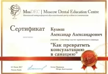 Кулиш Александр Александрович