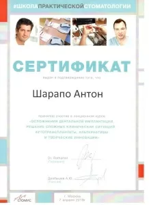 Шарапо Антон Сергеевич
