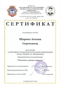 Шарапо Антон Сергеевич