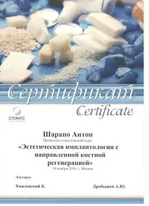 Шарапо Антон Сергеевич