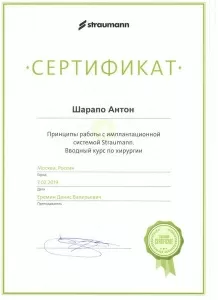 Шарапо Антон Сергеевич