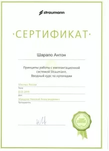 Шарапо Антон Сергеевич