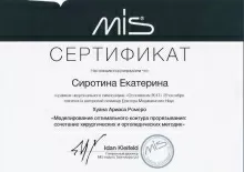 Сиротина Екатерина Сергеевна