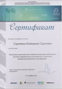 Сиротина Екатерина Сергеевна