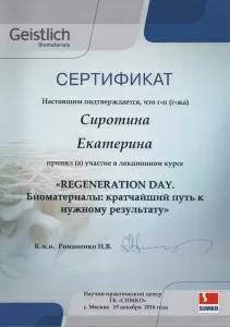 Сиротина Екатерина Сергеевна